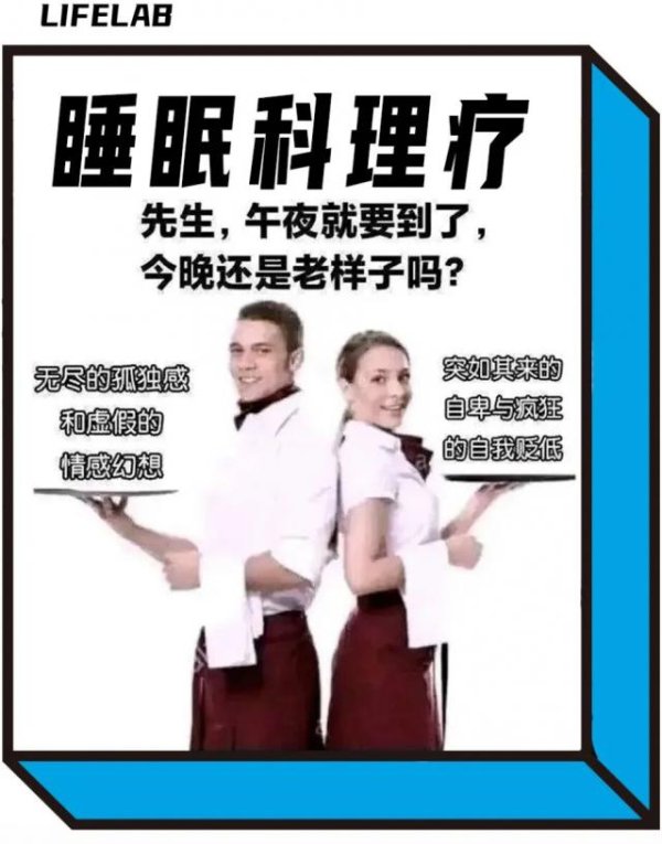 财牛股配 失眠的北漂，都在睡眠科刷医保睡觉