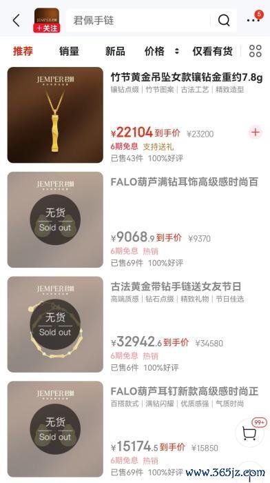 目前，君佩线上店铺多数产品处于无货状态。 截图自电商平台